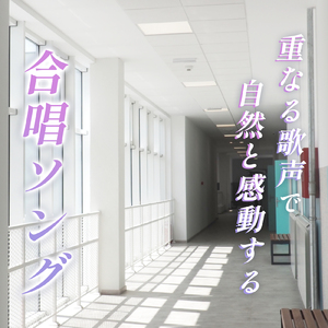 大地讃頌 (カバー)