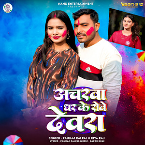 Achrwa Dhar Ke Rowe Devera