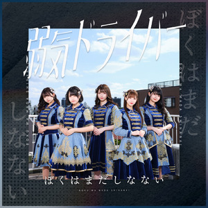 弱気ドライバー