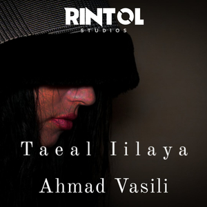 Taeal Iilaya