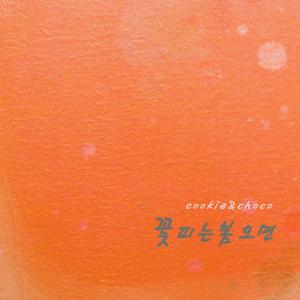 내 사랑하는 이에게