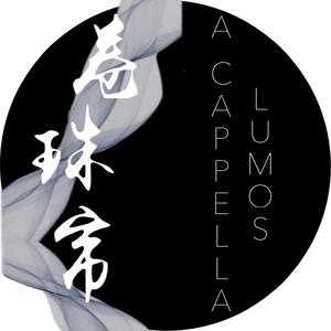 卷珠帘（翻自 霍尊）