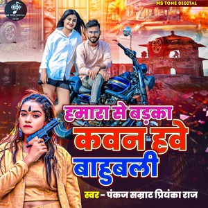 Hamara Se Badaka Kawan Hawe Bahubali