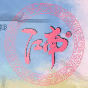 偷吃的快乐