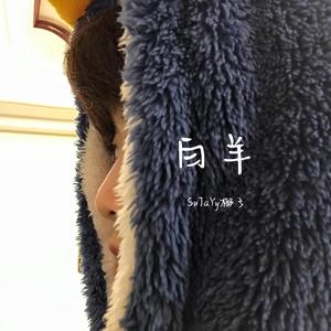 白羊