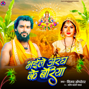 Bhaile Aragh Ke Beriya