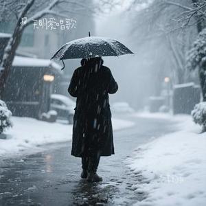 冬季的雨（Cover 隽宜）