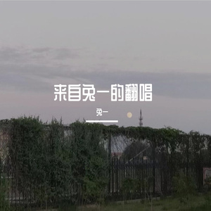 致命情人（cover方拾贰）