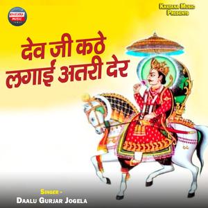 Dev Ji Kathe Lagaai Atari Der
