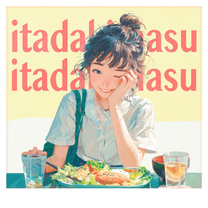 いただきます (feat. みーぽん。)