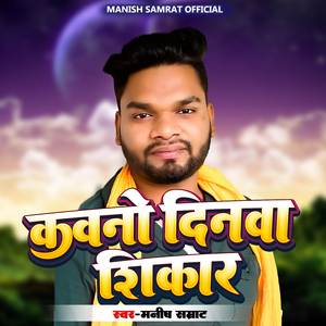 Kawno Dinwa Sikar
