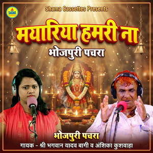 Mayariya Hamri Na