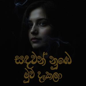 Sadawan nube muwa dakala