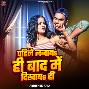 Pahle Lajabo Hi Bad Me Dikhabo Hi