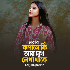 Sobar Kopale ki Ar Shukh Likha Thake