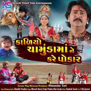 Kaliyo Chamund Ma N Kare Pokar