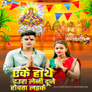 Yeke Hathe Daura Leni Duje Hathe Royata Babuaa