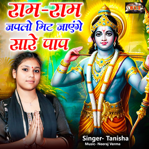 Ram-Ram Jap Lo Mit Jayge Sare Pap