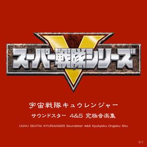 キュータマダンシング! (Fighting Formation)