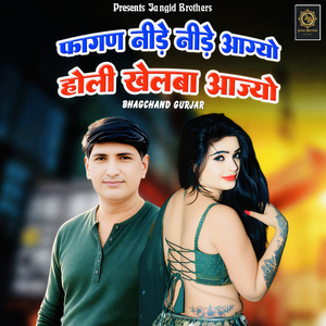 Fagan Nide Nide Aagyo Holi Khelba Aajyo