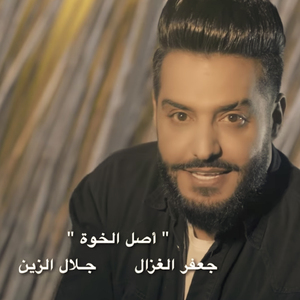 Asl El Khowa