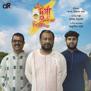Debi Ma durga Tomay dekhe shiuli jhore