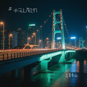 晨雾漫街