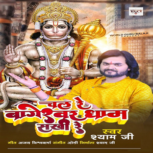 Chal Re Bageshwar Dham Sakhi Re