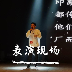 You raise me up （主持人大赛现场live）