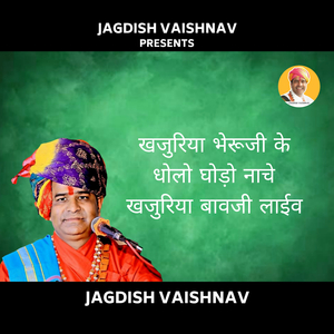 खजुरिया भेरूजी के धोलो घोड़ो नाचे खजुरिया बावजी लाईव