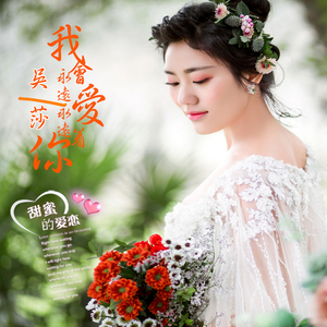 我会永远永远爱着你