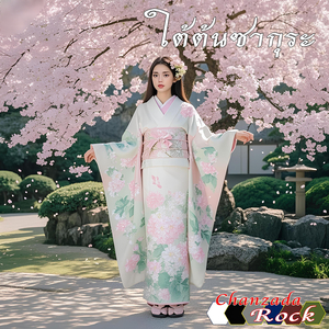 ใต้ต้นซากุระ