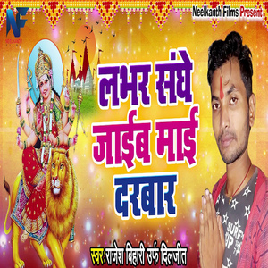 Lobher Sanghe Jaib Mayi Darbar