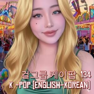 걸그룹 케이팝 131 K -pop (English-Korean]
