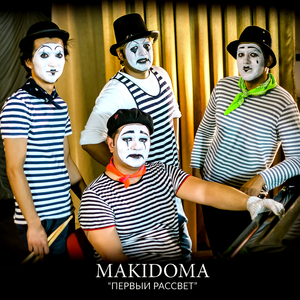 Первый рассвет