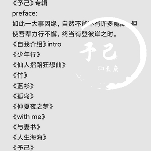 予己