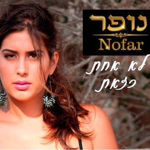Lo ahat kazot