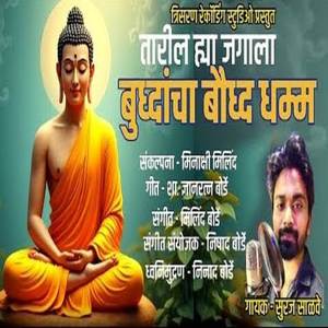 Taril Hya Jagala Buddhancha Bauddha Dhamma