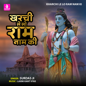 Kharchi Le Lo Ram Nam Ki