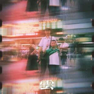 云 （prod by Gr33nart Beats）