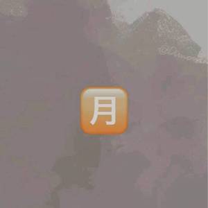 月