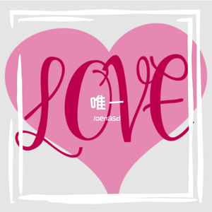 不再联系（特别版）