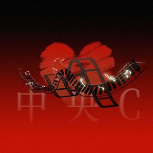 中央C