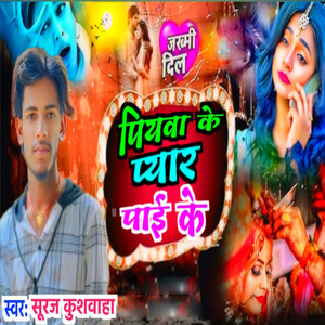 Piyaba Ke Piyar Paike