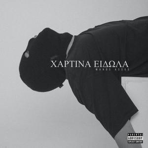 Xartina Eidola
