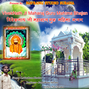 Viveknath Ji Maharaj Guru Mahima Bhajan विवेकनाथ जी महाराज गुरु महिमा भजन