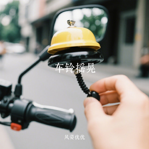 车铃摇晃