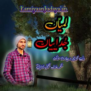 Lamiyaan Judaya'an