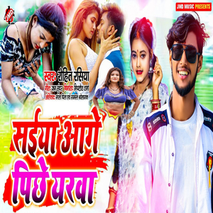 Saiya Aage Pichhe Yarwa