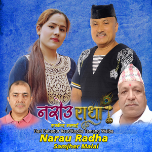 Narau Radha Samjher Malai